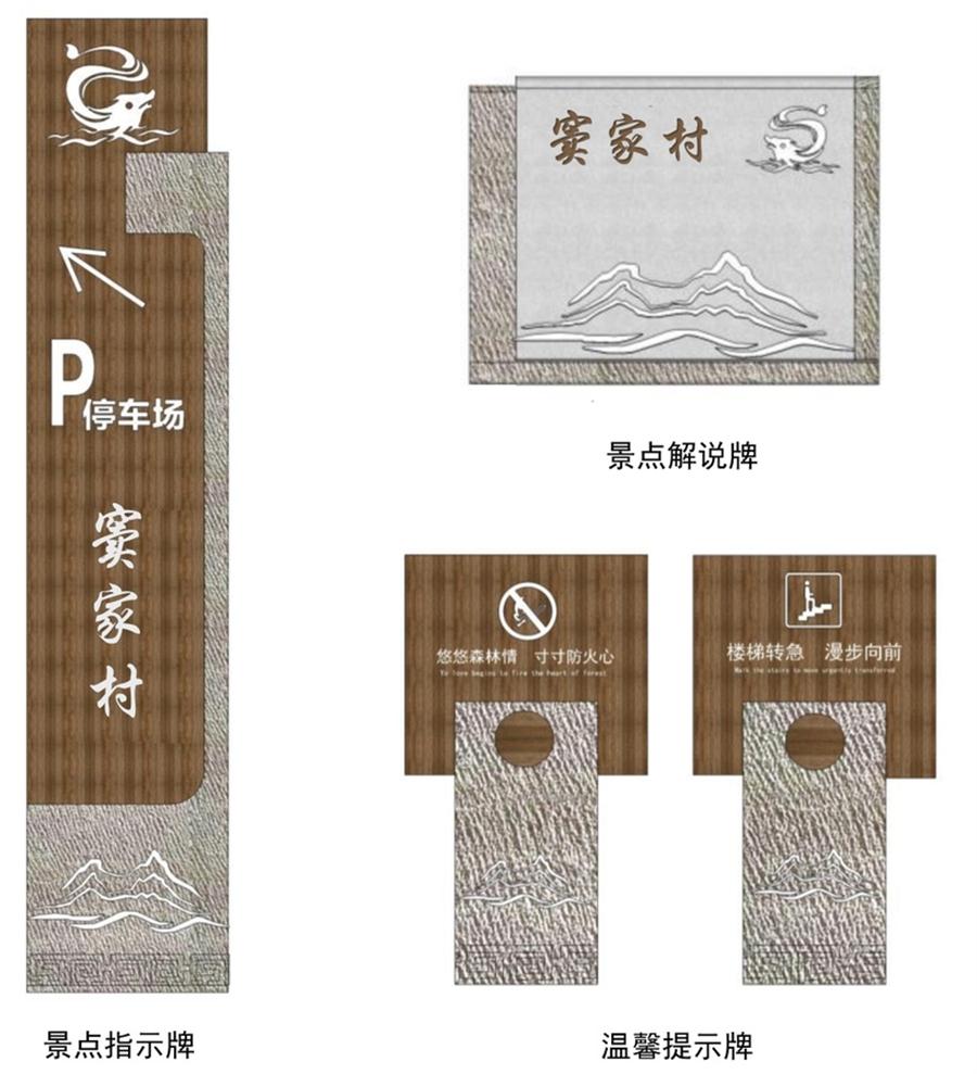 【標識設(shè)計】美麗村居建設(shè)的亮麗風(fēng)景線(圖3)
