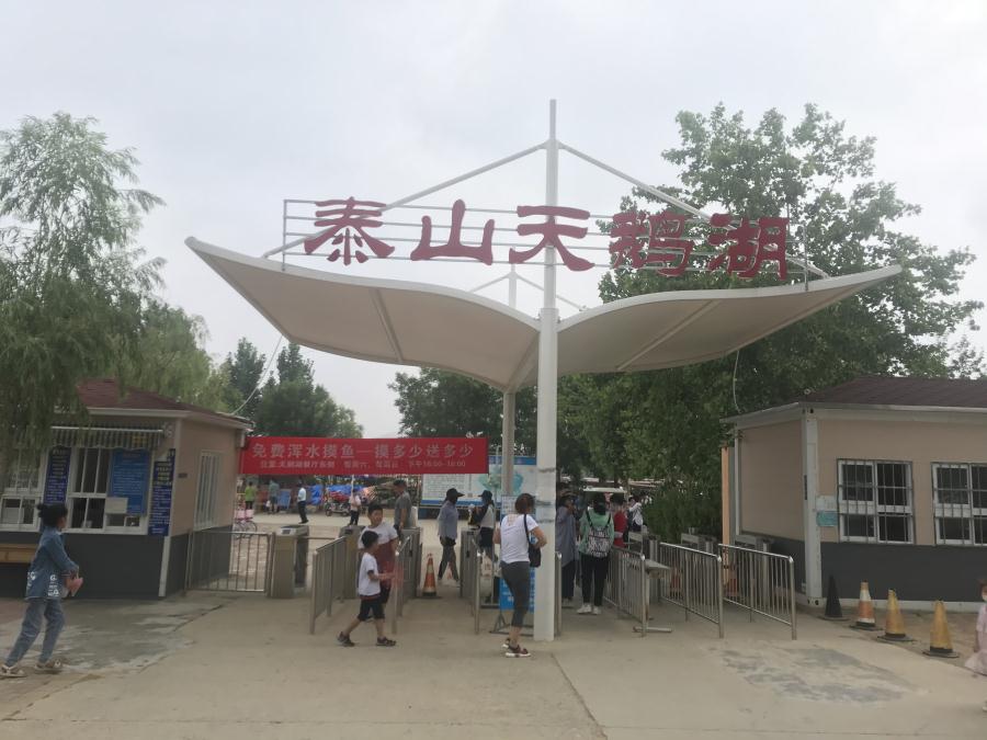 天鵝湖風(fēng)景區(qū)（泰山）速覽！(圖1)