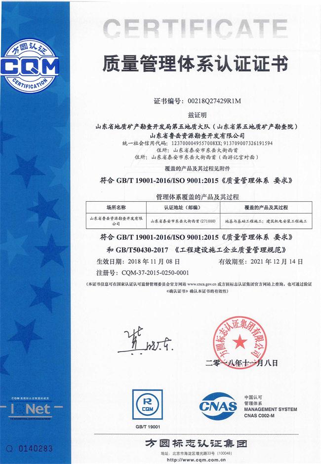 工程地質(zhì)綜合甲級/山東省魯岳資源勘查開發(fā)有限公司！(圖8)
