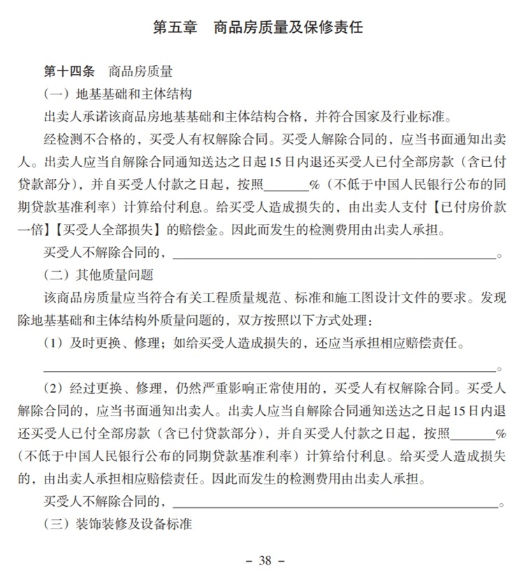 關(guān)注商品房買賣“室內(nèi)空氣質(zhì)量”條款，有益身體健康！(圖5)