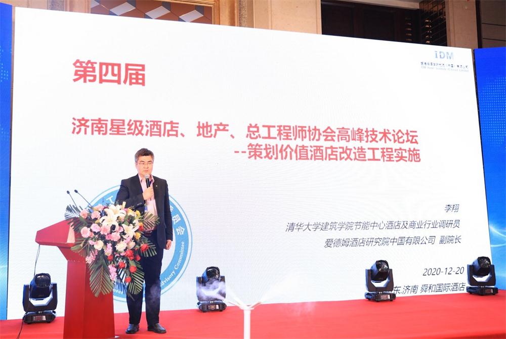 喜訊：第四屆濟(jì)南酒店地產(chǎn)總工程師技術(shù)高峰論壇成功舉辦！(圖2)