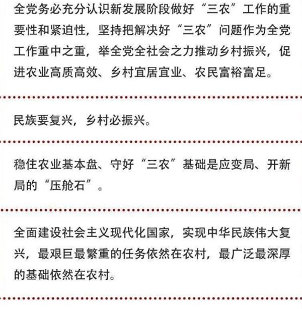 2020年中央農(nóng)村工作會(huì)議精神速覽！(圖1)