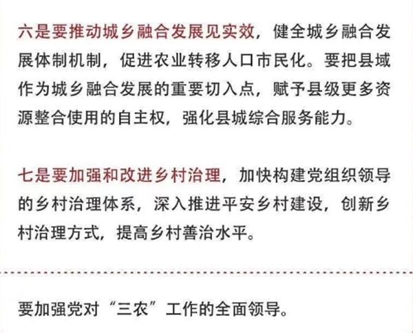 2020年中央農(nóng)村工作會(huì)議精神速覽！(圖5)
