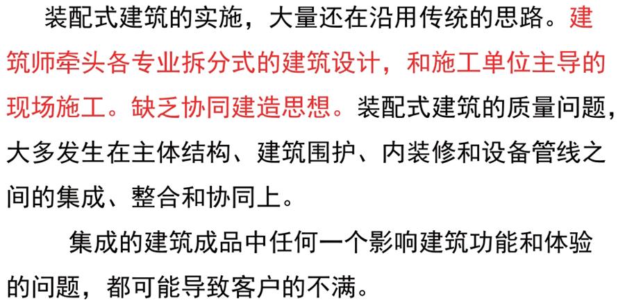 裝配式建筑設(shè)計(jì)存在的問題探討！(圖2)