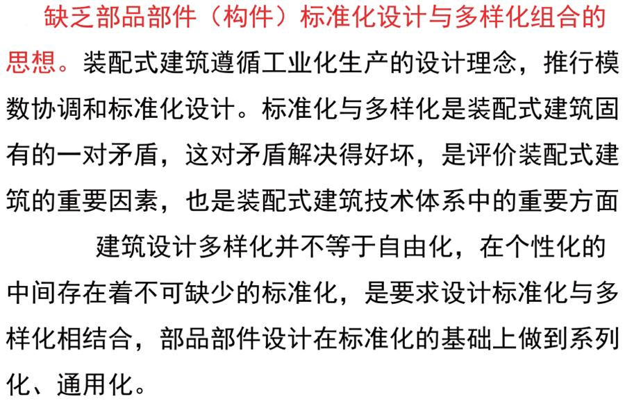 裝配式建筑設(shè)計(jì)存在的問題探討！(圖3)