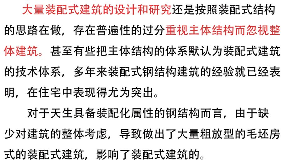 裝配式建筑設(shè)計(jì)存在的問題探討！(圖1)