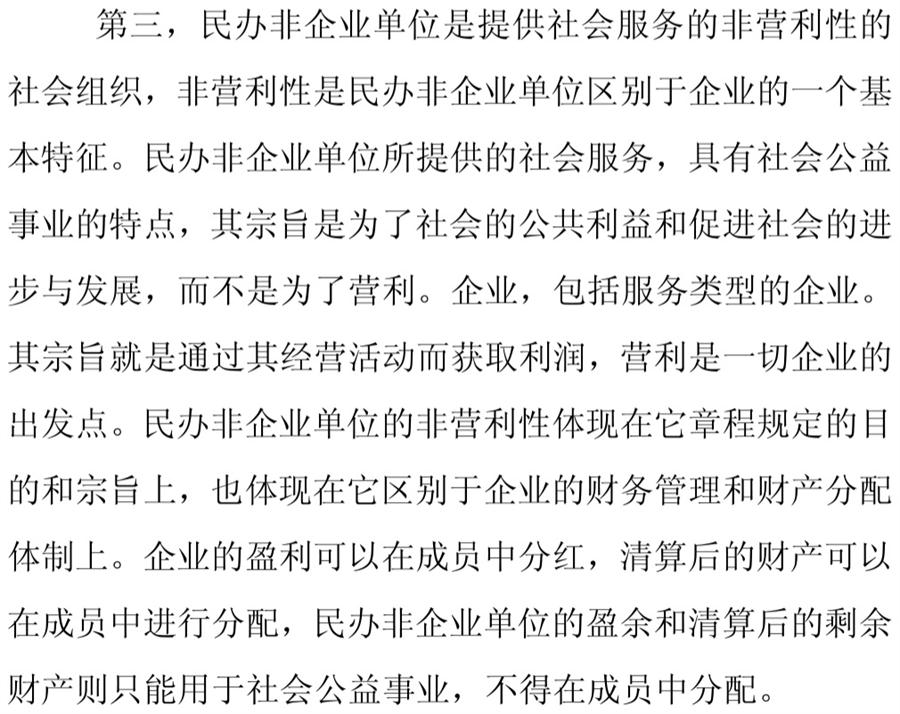 《民辦非企業(yè)單位》小知識！(圖6)