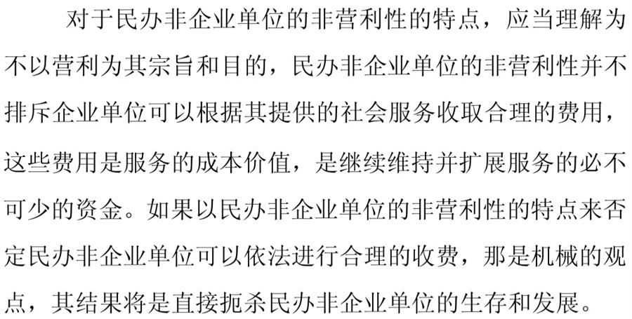 《民辦非企業(yè)單位》小知識！(圖7)