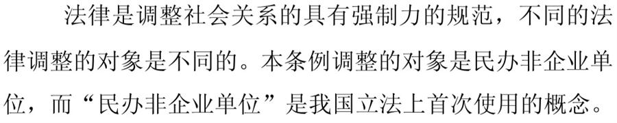 《民辦非企業(yè)單位》小知識！(圖2)