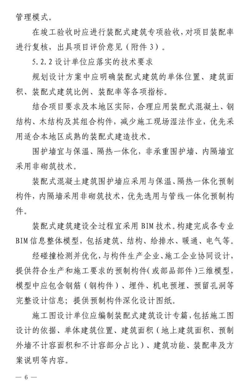 《泰安市推廣裝配式建筑工作導(dǎo)則》發(fā)布！(圖6)