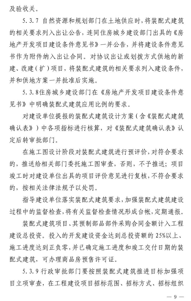 《泰安市推廣裝配式建筑工作導(dǎo)則》發(fā)布！(圖9)