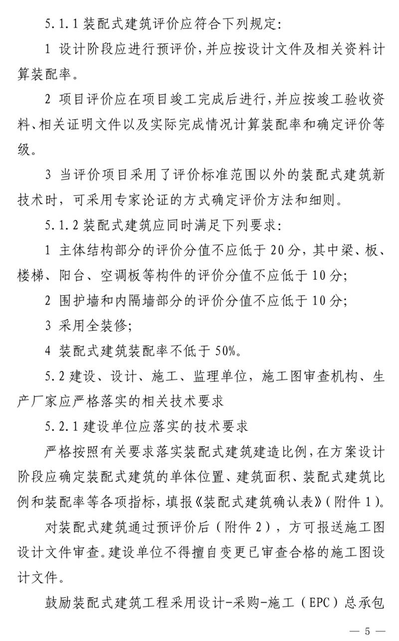 《泰安市推廣裝配式建筑工作導(dǎo)則》發(fā)布！(圖5)
