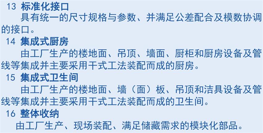 裝配式建筑“術(shù)語(yǔ)”知多少？(圖6)