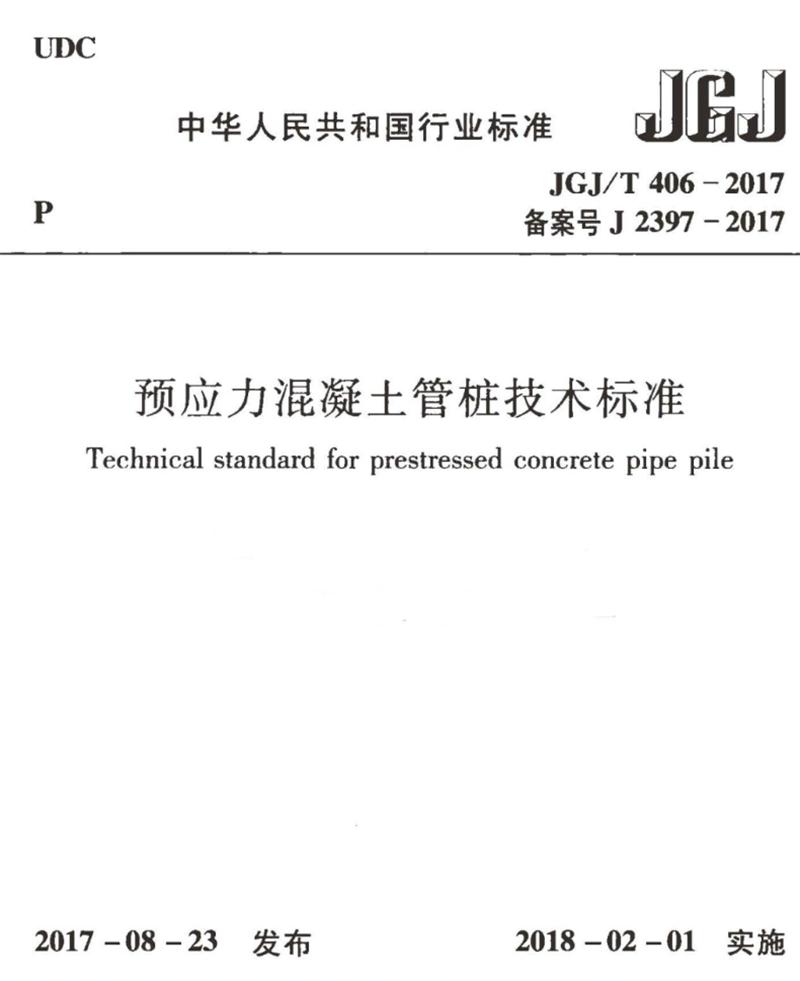 混凝土管樁難“延”之痛，一“引”了之！(圖9)