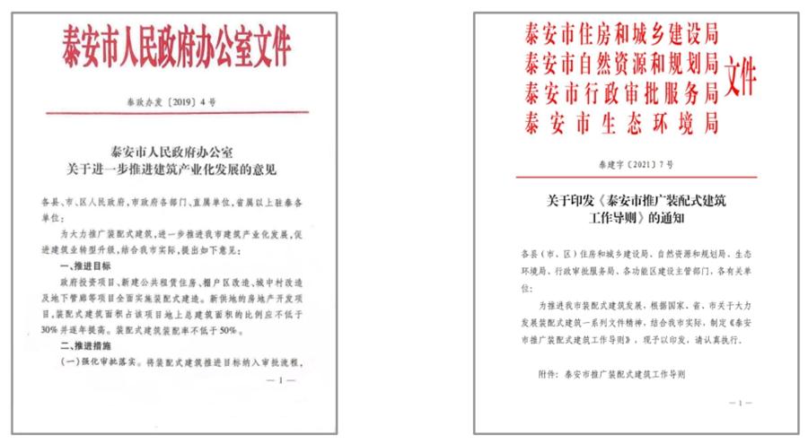圍繞“泰安市裝配式建筑政策”分值考量！(圖4)