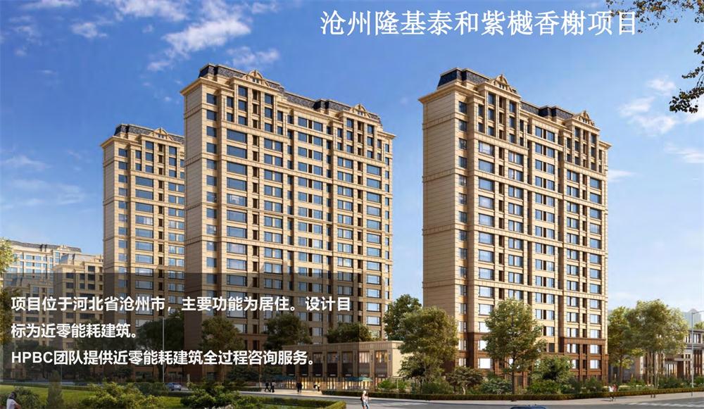 案例欣賞：近零能耗、超低能耗、被動(dòng)房、全過程咨詢(圖3)