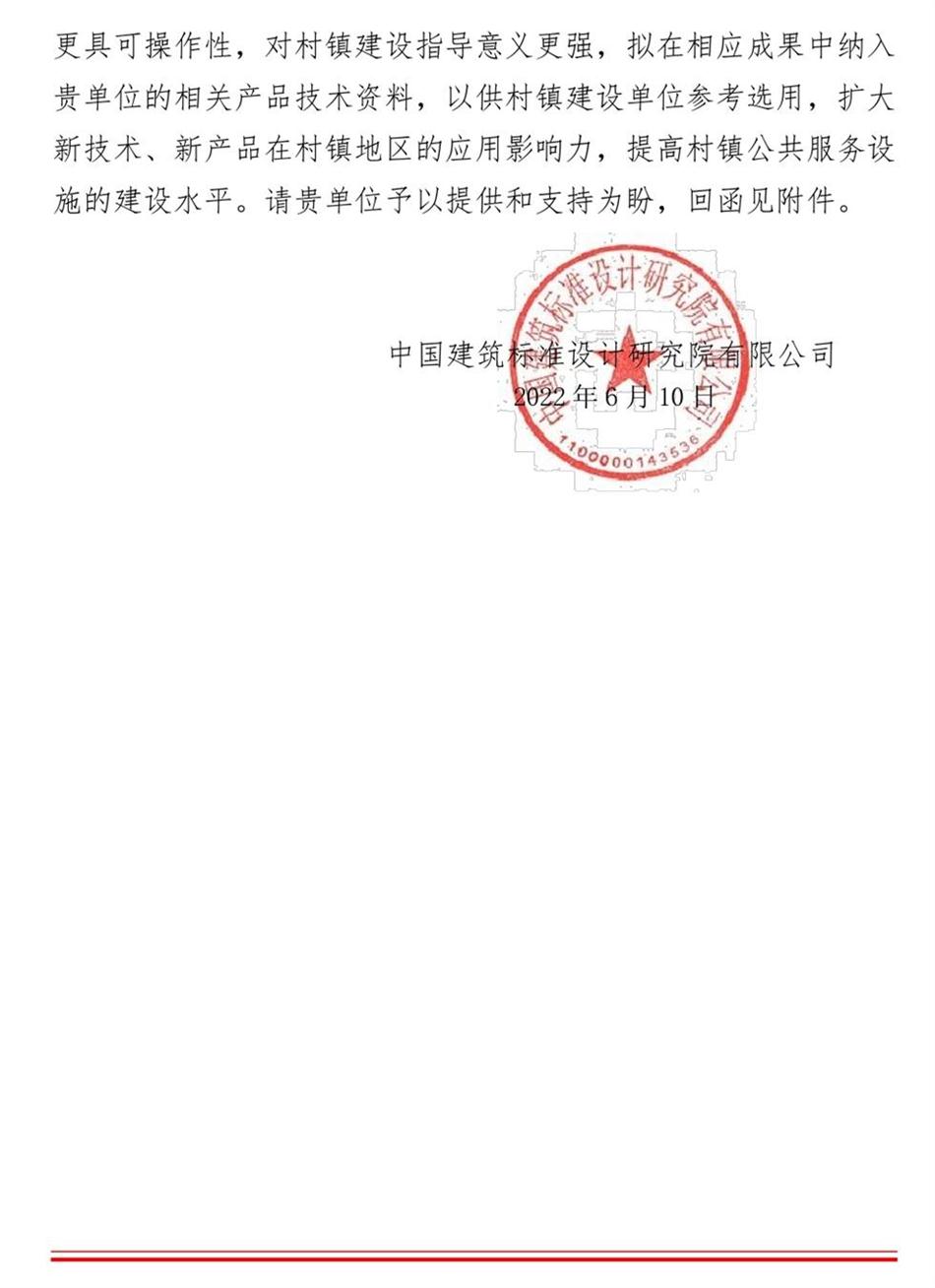 征集：適用于村鎮(zhèn)公共服務(wù)設(shè)施的綠色建筑技術(shù)和產(chǎn)品資料！(圖2)