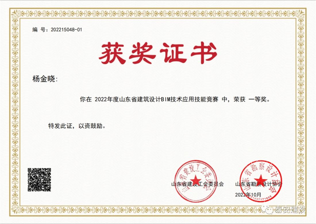 喜訊：戰(zhàn)疫情、我市選手勇獲省級(jí)BIM技術(shù)技能大賽一等獎(jiǎng)！(圖2)