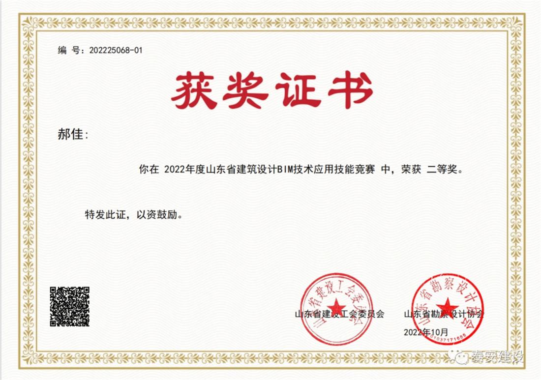 喜訊：戰(zhàn)疫情、我市選手勇獲省級(jí)BIM技術(shù)技能大賽一等獎(jiǎng)！(圖3)