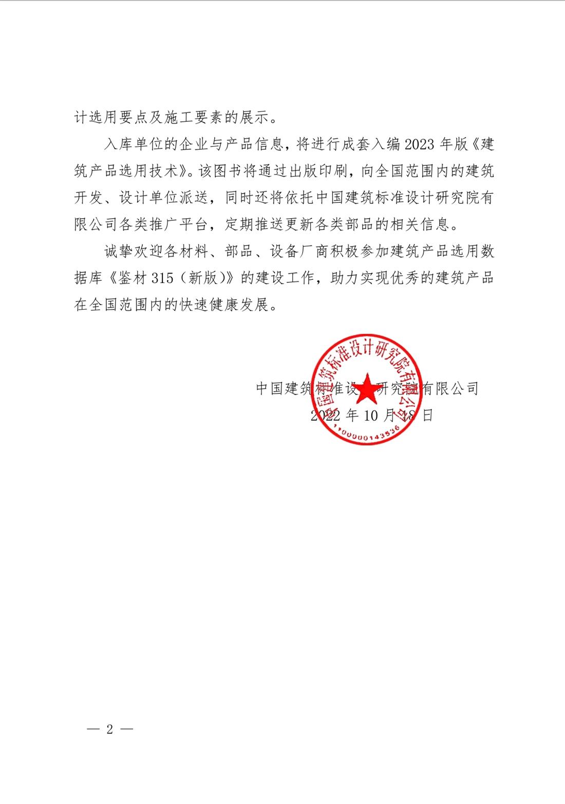重磅：征集建筑產(chǎn)品選用數(shù)據(jù)庫(kù)《鑒材315（新版）》入庫(kù)單位！(圖2)