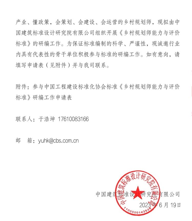 誠邀參編《鄉(xiāng)村規(guī)劃師能力與評價標(biāo)準》！(圖2)