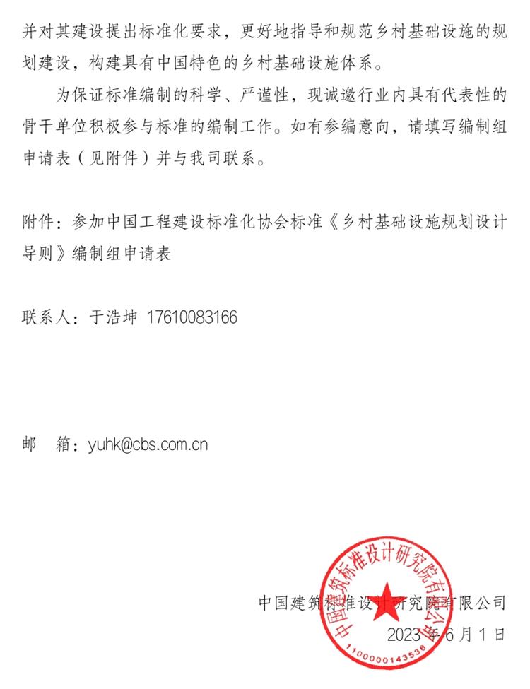 誠邀參編《鄉(xiāng)村基礎(chǔ)設(shè)施規(guī)劃設(shè)計(jì) 導(dǎo)則》！(圖2)