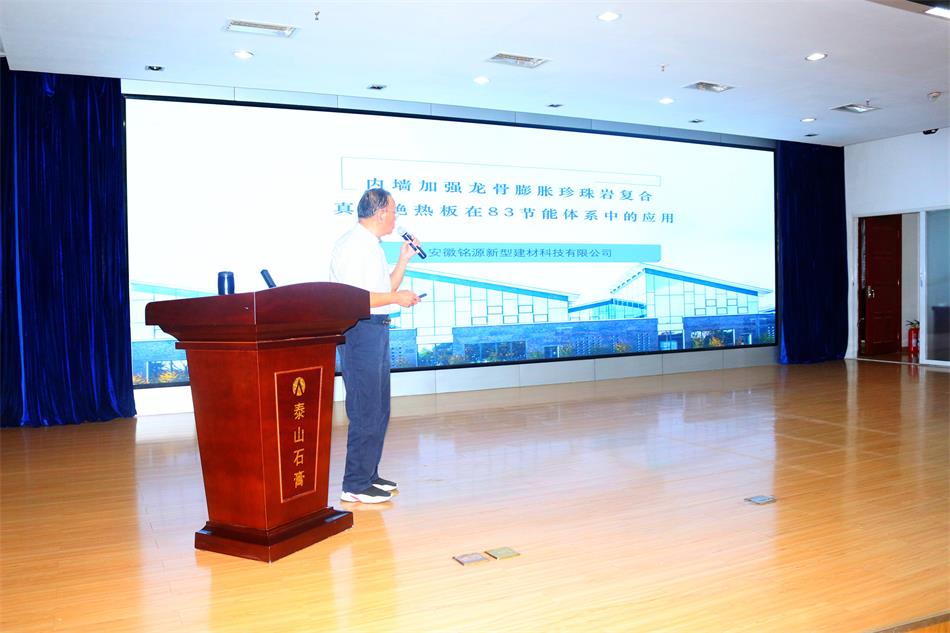 喜訊：《居住建筑節(jié)能設計標準》（節(jié)能83%）宣貫交流會成功舉辦！(圖6)