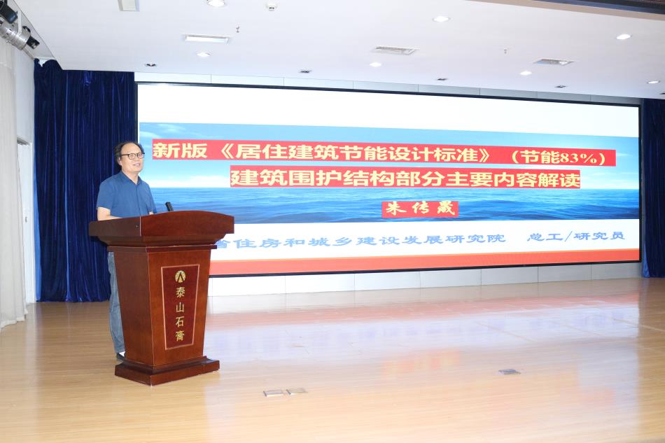 喜訊：《居住建筑節(jié)能設計標準》（節(jié)能83%）宣貫交流會成功舉辦！(圖3)