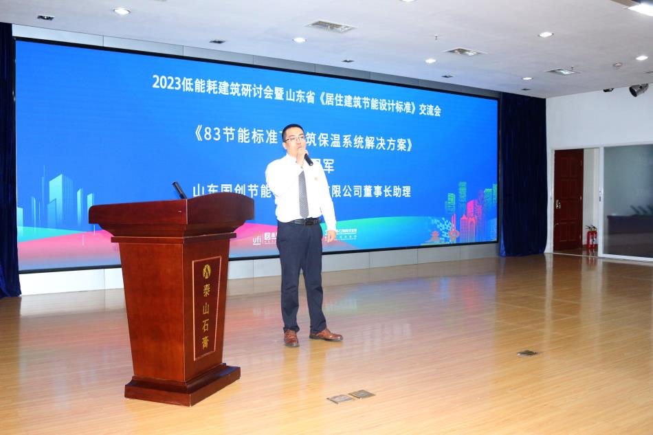 喜訊：《居住建筑節(jié)能設計標準》（節(jié)能83%）宣貫交流會成功舉辦！(圖4)