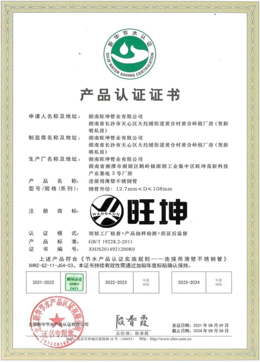 綠色工廠之產(chǎn)品：不銹鋼管材和管件！(圖8)