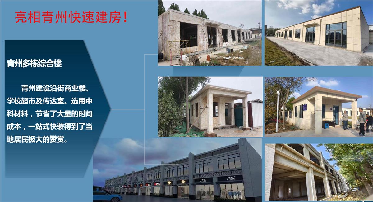 快速建房：打卡國(guó)內(nèi)、國(guó)外！(圖8)