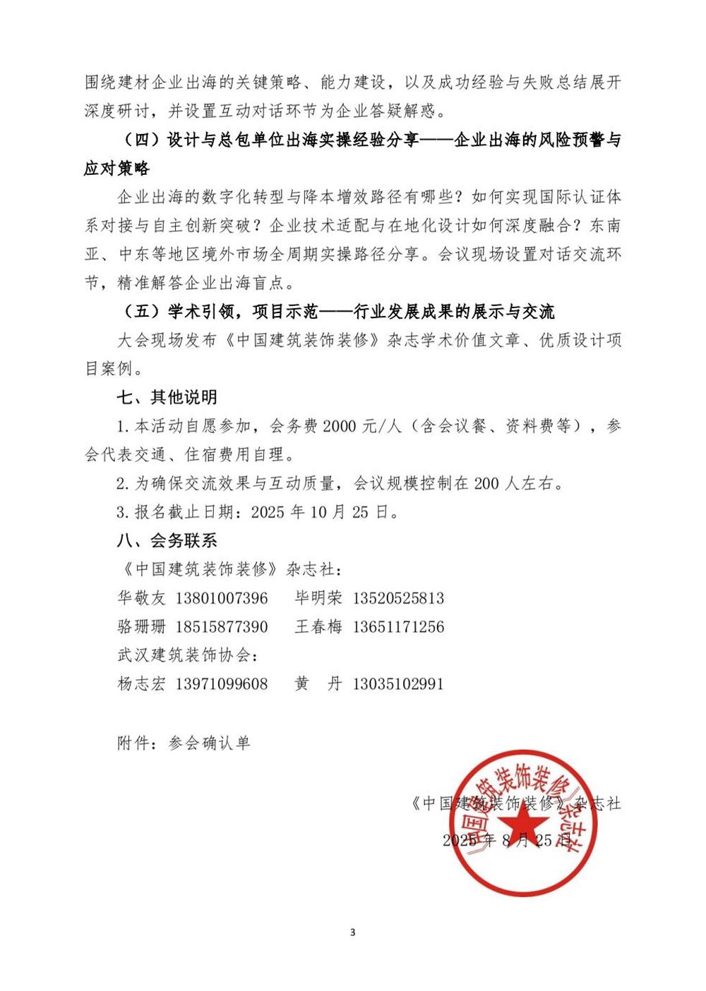 10月30日國內(nèi)盛會(huì)：展示裝配裝修新成就，分享出海案例！(圖3)