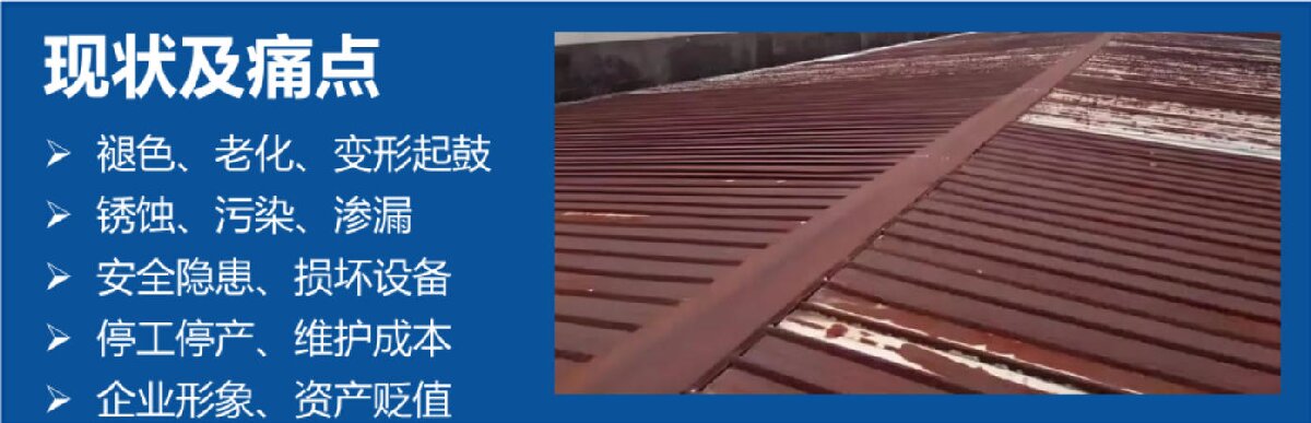 鋼結(jié)構(gòu)車(chē)間褪色、銹蝕、滲漏等修繕三種方法！(圖3)
