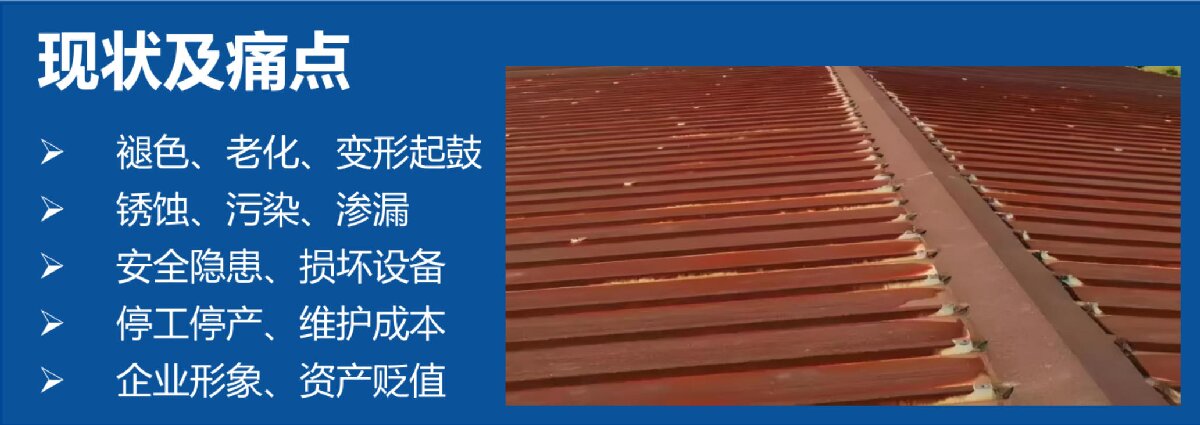 鋼結(jié)構(gòu)車(chē)間褪色、銹蝕、滲漏等修繕三種方法！(圖11)