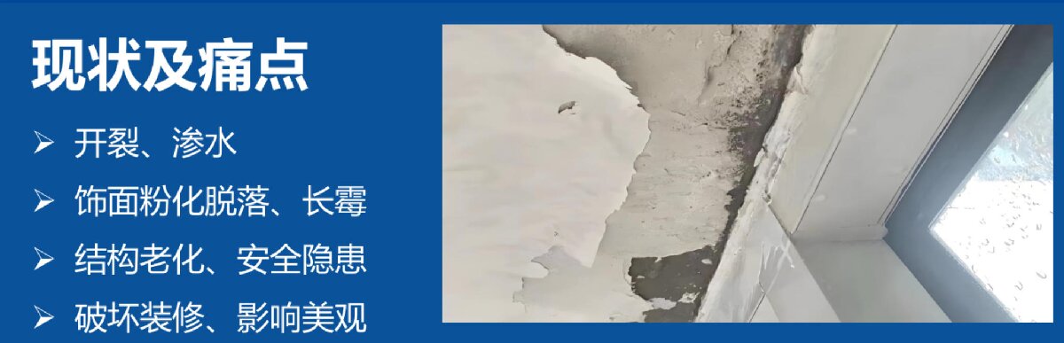 房屋外墻門窗滲水、開裂修繕！(圖2)