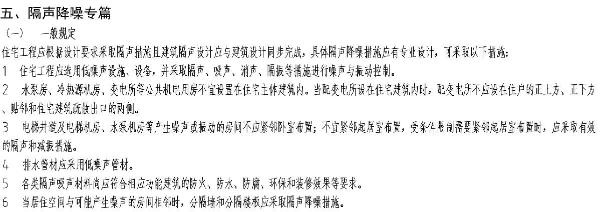 住宅隔聲降噪、防串味專篇（2025）(圖2)